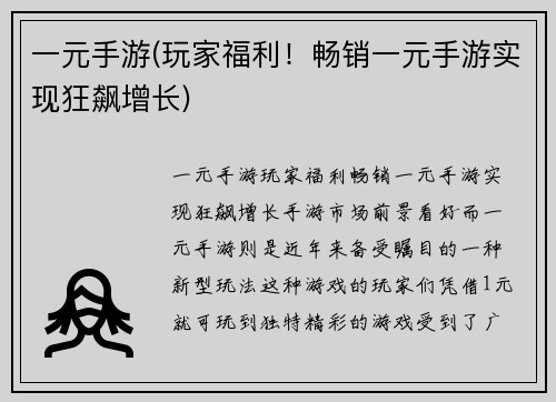 一元手游(玩家福利！畅销一元手游实现狂飙增长)