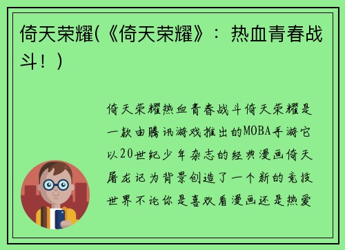 倚天荣耀(《倚天荣耀》：热血青春战斗！)