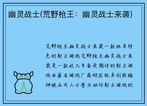 幽灵战士(荒野枪王：幽灵战士来袭)