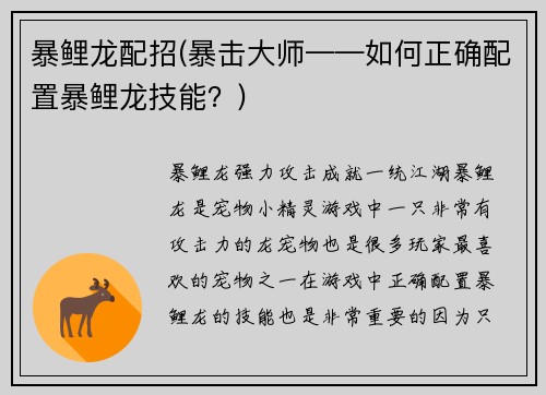 暴鲤龙配招(暴击大师——如何正确配置暴鲤龙技能？)
