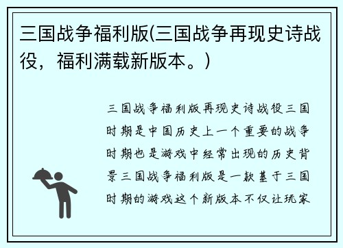 三国战争福利版(三国战争再现史诗战役，福利满载新版本。)